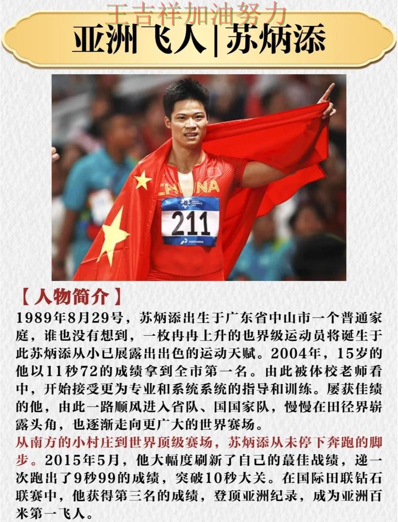 欧冠前瞻分析:苏炳添表现抢眼 成为赛后讨论的焦点 欧冠前瞻分析:苏炳添表现抢眼 成为赛后讨论的焦点