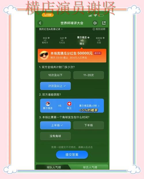 K体育世界杯竞猜app下载安装与玩法指南